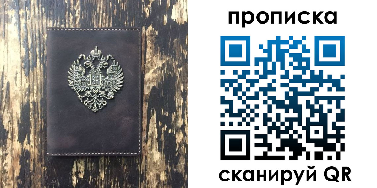 прописка законно в Оленегорске