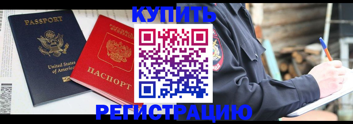 временная регистрация собственник в Оленегорске
